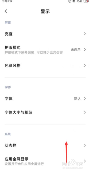 小米手机如何设置屏幕不自动旋转
