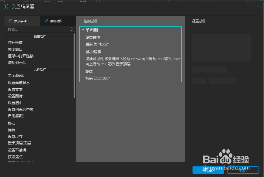 Axure 如何设计级联选择类组件