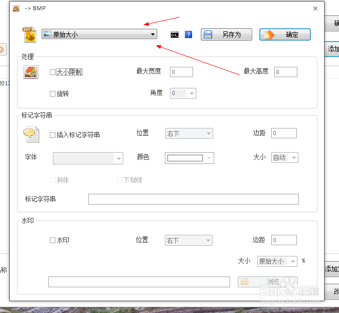 如何使用格式工厂转换图片格式类型