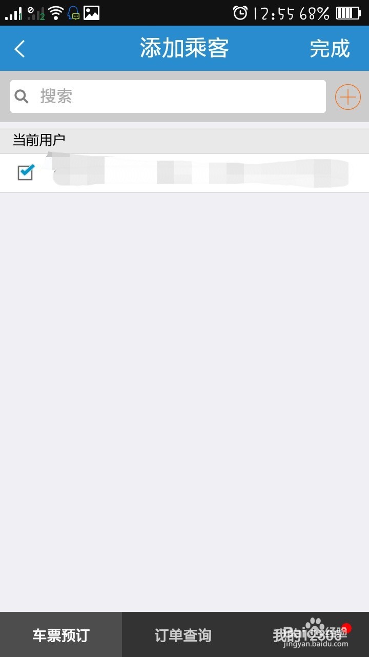 手机铁路12306如何购票