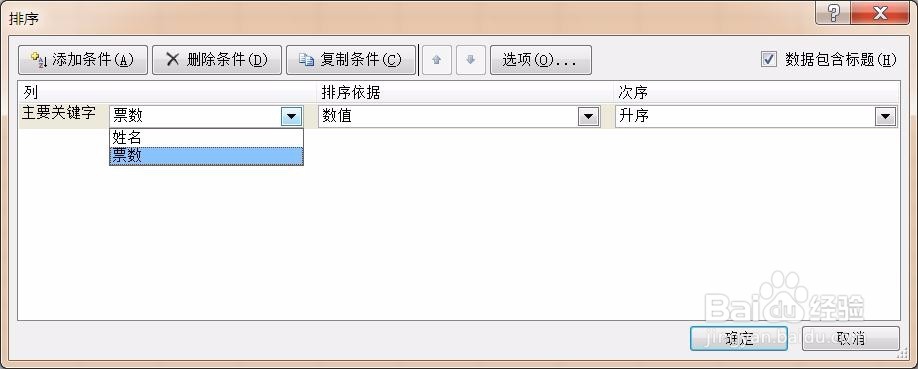如何用Excel处理选举信息