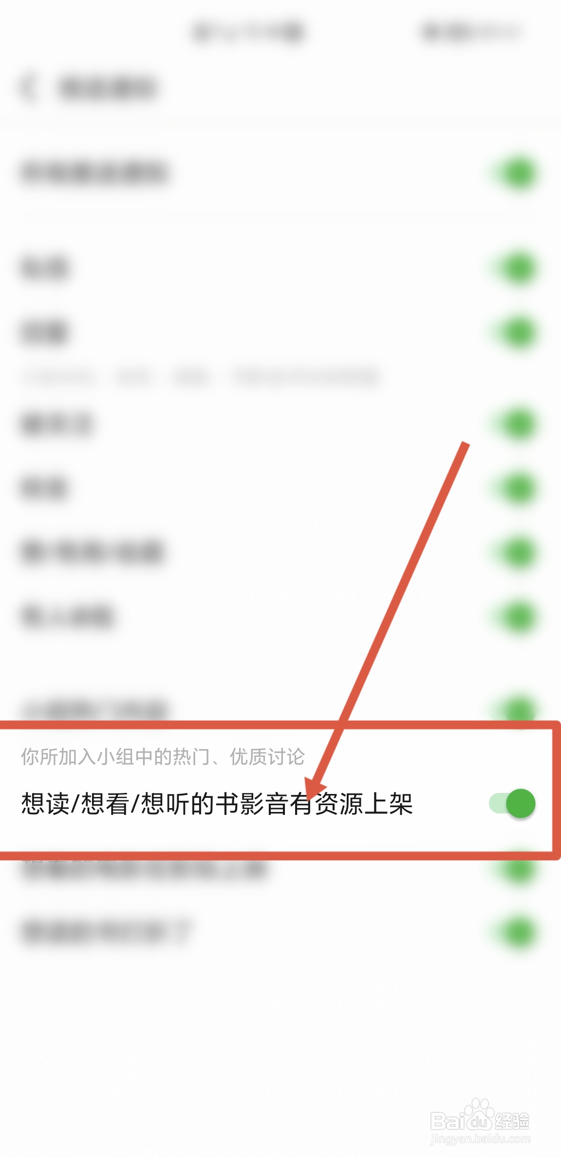 如何在豆瓣APP开启想要查看的资源上架通知