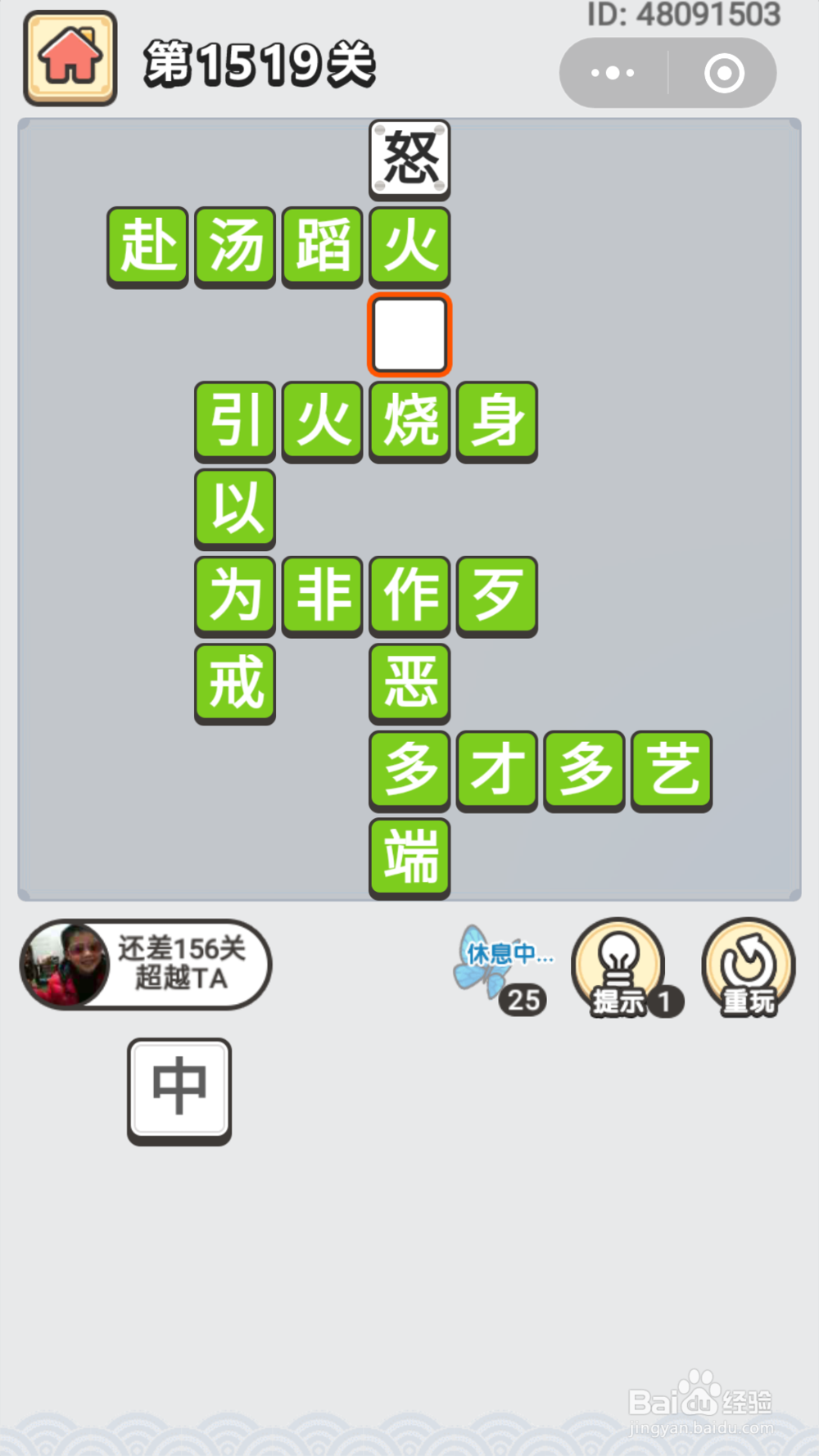 微信成语小秀才第1481关至1550关答案