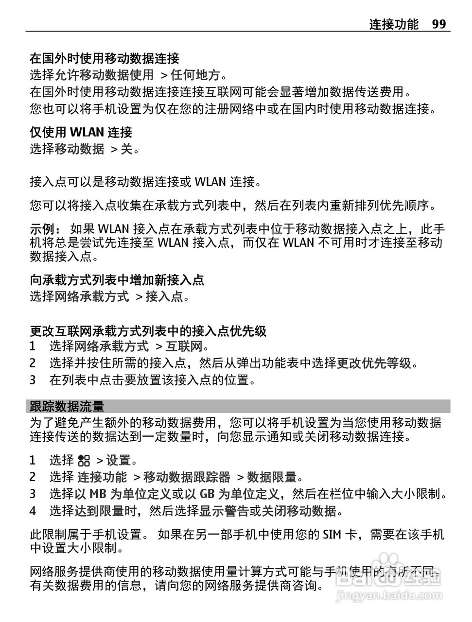 诺基亚808手机使用说明书:[10]