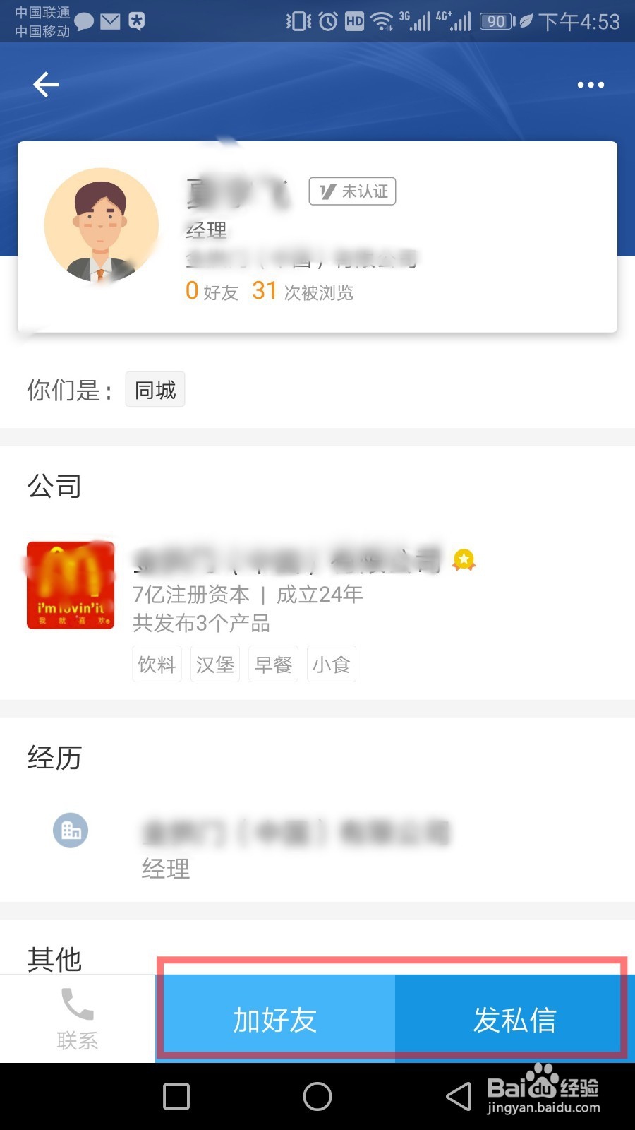 怎么使用找到App？