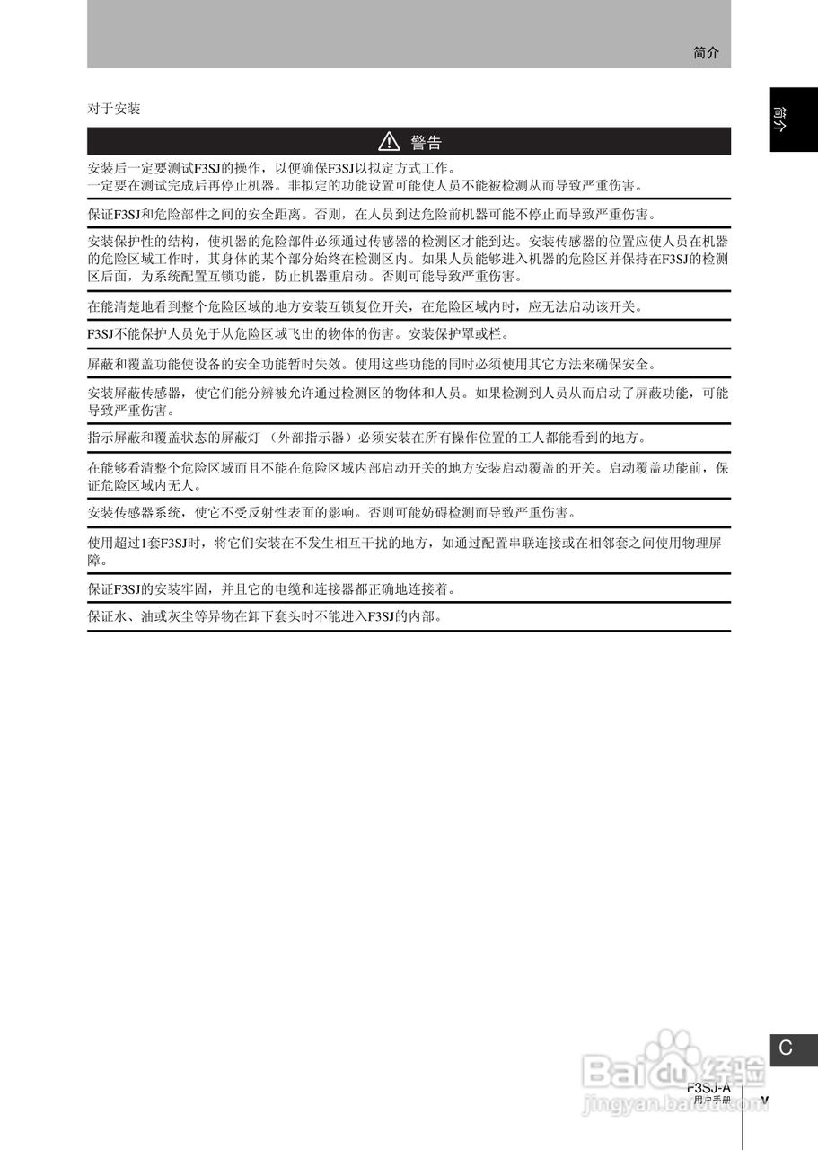 欧姆龙 F3SJ-A P系列安全光幕操作手册:[1]