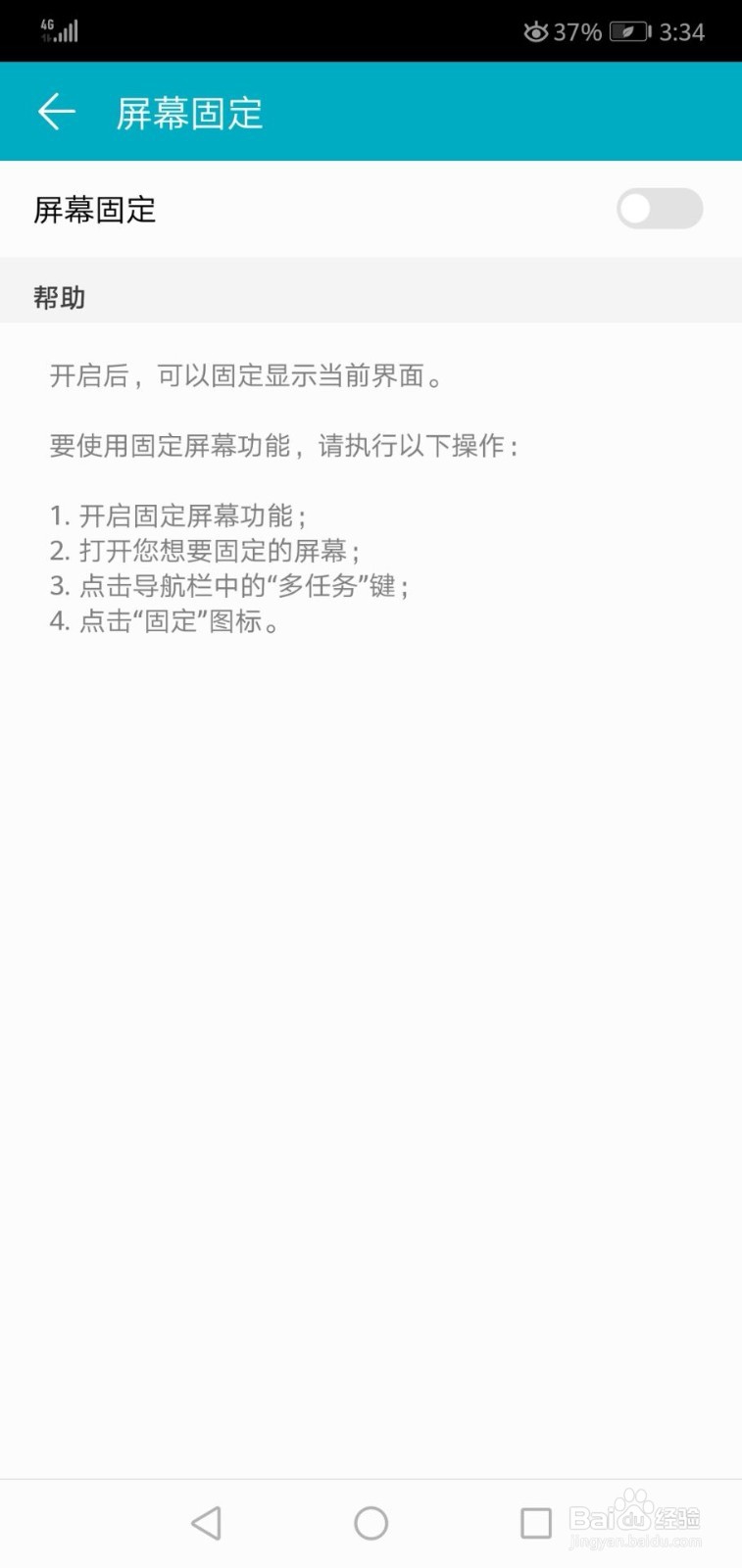 华为手机如何开启屏幕固定功能