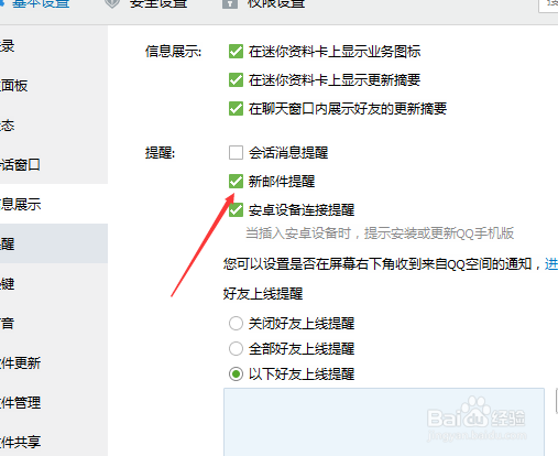 如何取消新邮件提醒