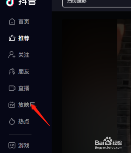 抖音放映厅如何观看电影