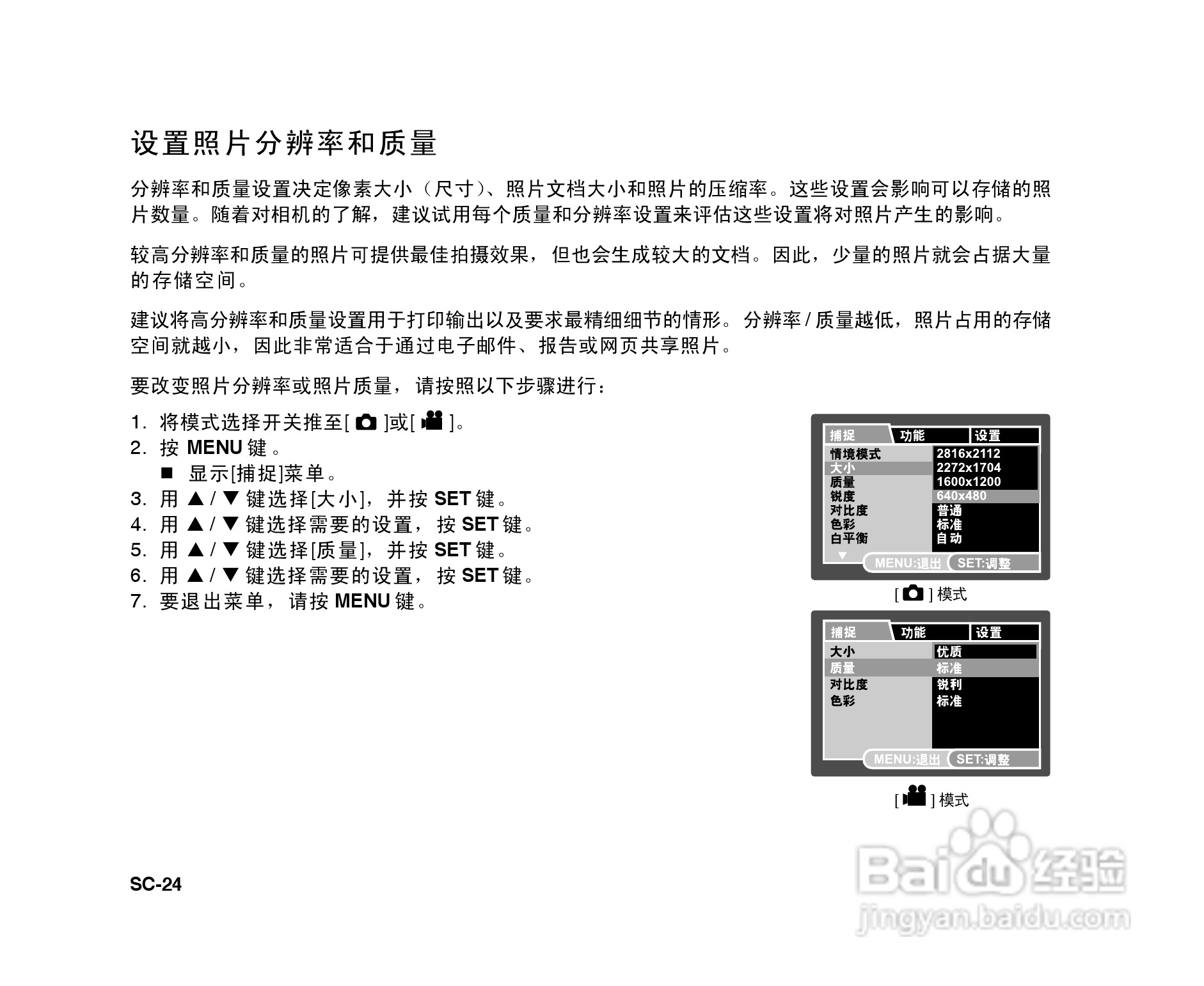 拍得丽ES-6型数码相机使用说明书:[3]