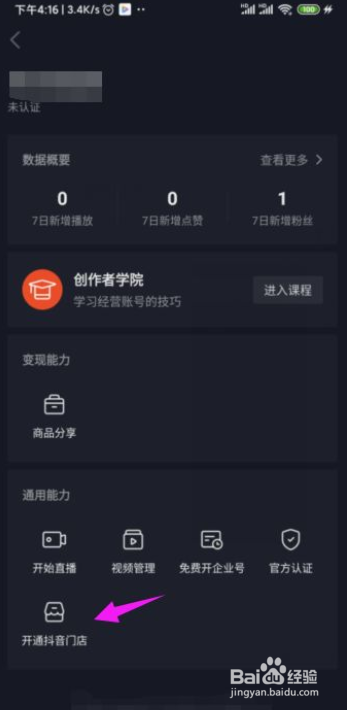 抖音如何开通抖音门店