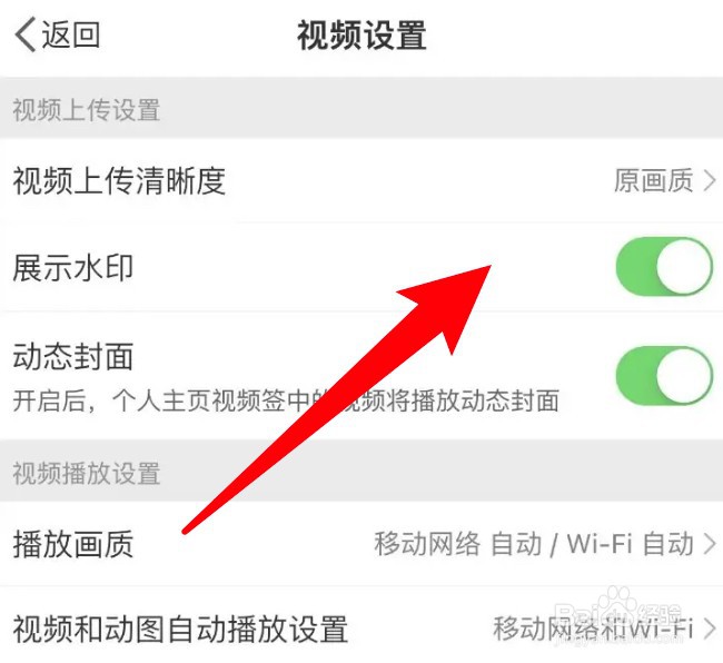 微博怎么设置视频上传时展示水印