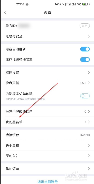 最右如何将用户移除黑名单