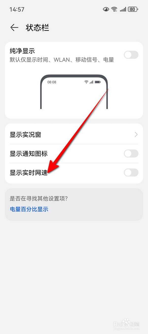 华为Pura70怎么显示实时网速