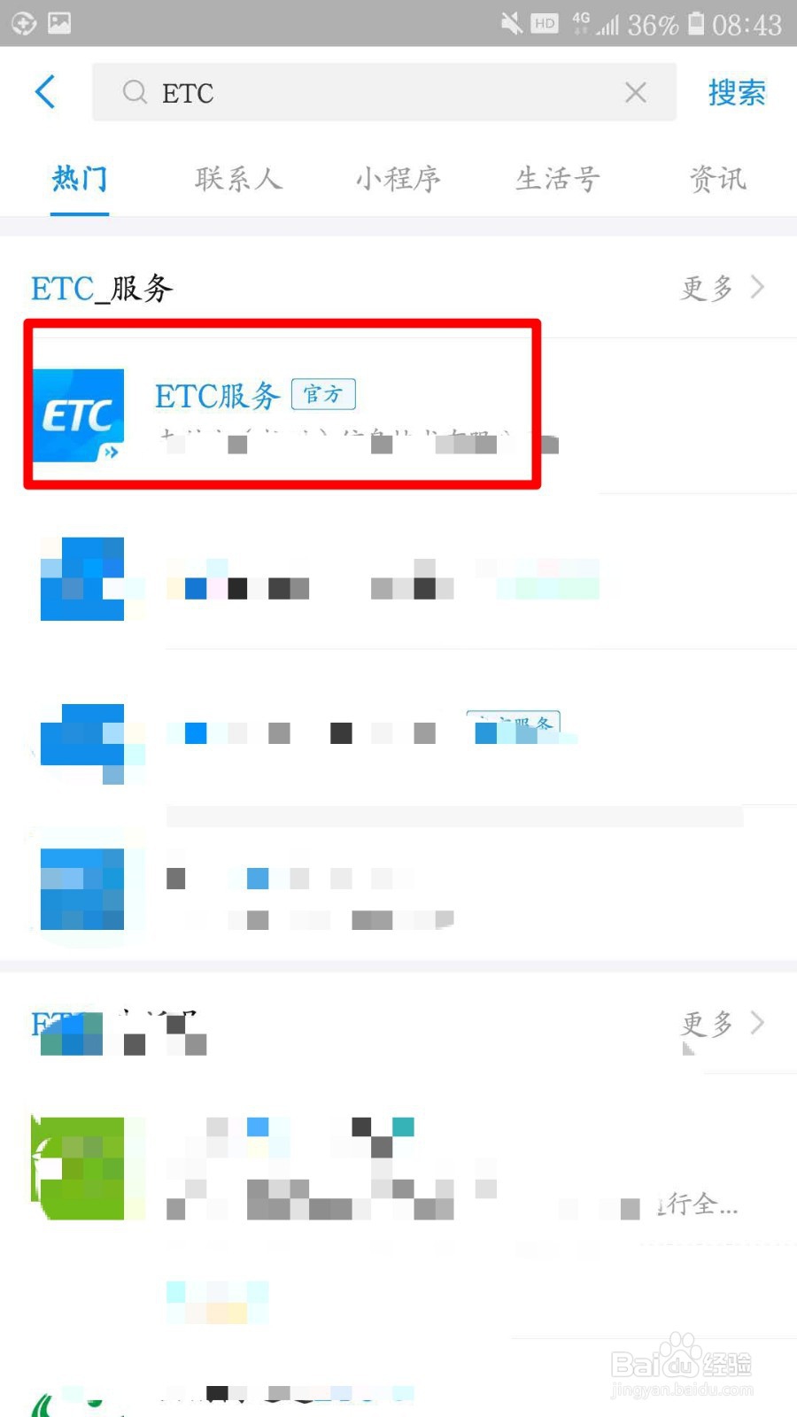 支付宝如何办理ETC