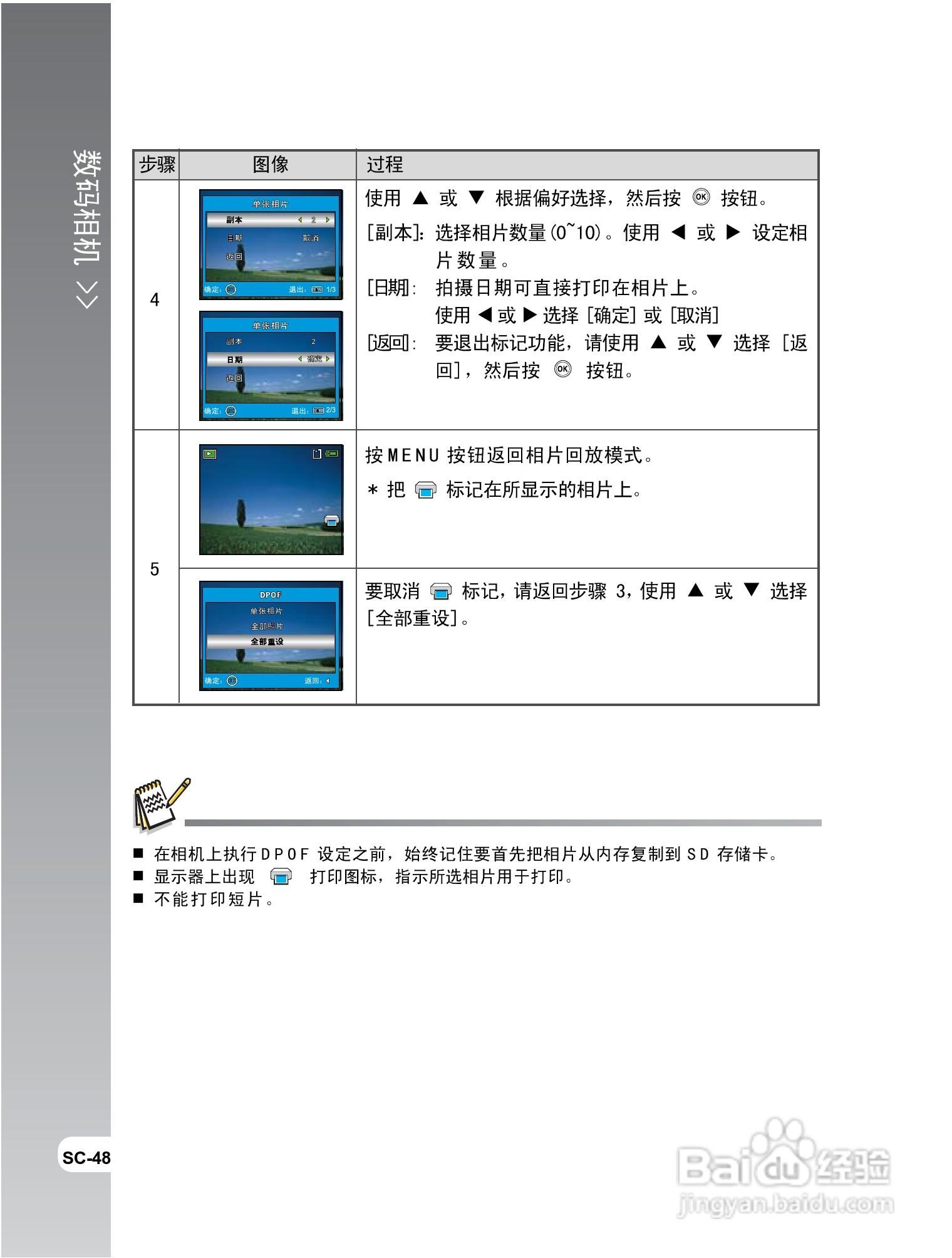拍得丽IQ DIGITAL 68e型数码相机使用说明书:[5]