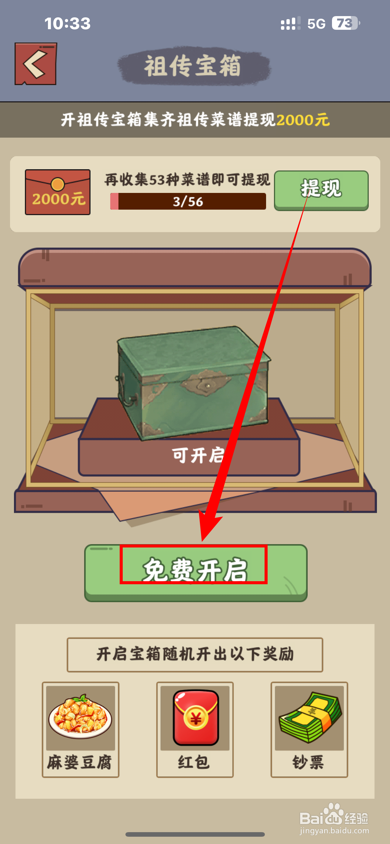 真香大饭店如何收下麻婆豆腐