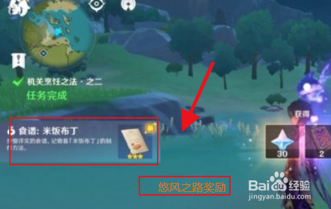 原神悠风之路奖励怎么获得