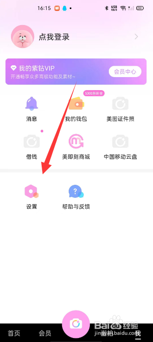 美颜相机怎么关闭消息通知