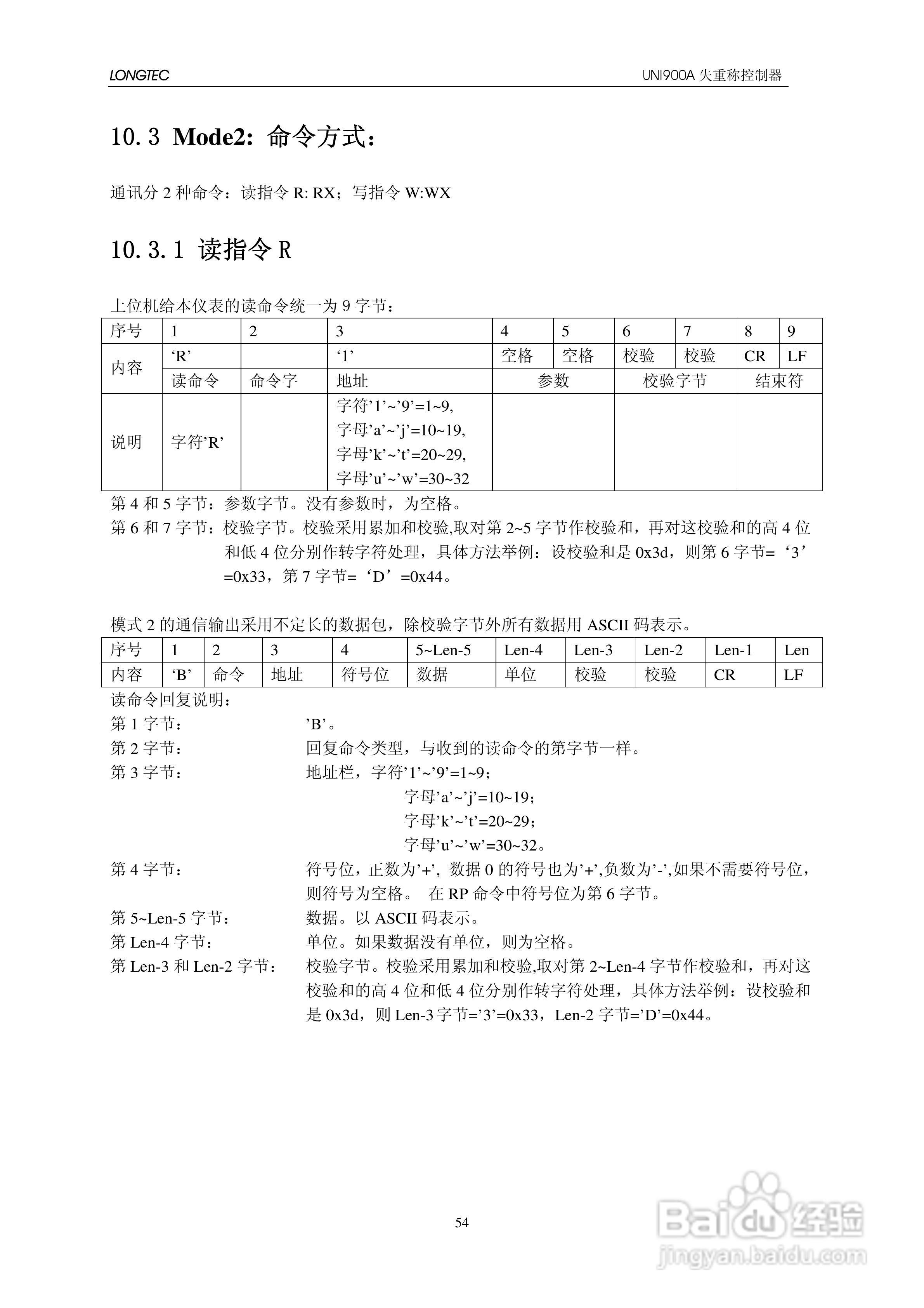 UNI900A失重秤控制器使用说明书:[6]
