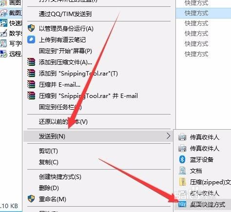 Win10自带截图工具怎么设置快捷键 如何打开截图