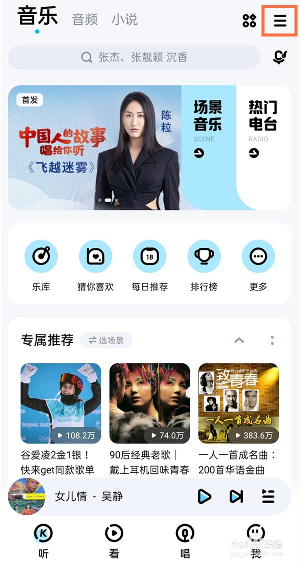 酷狗音乐歌词状态栏在哪关闭?