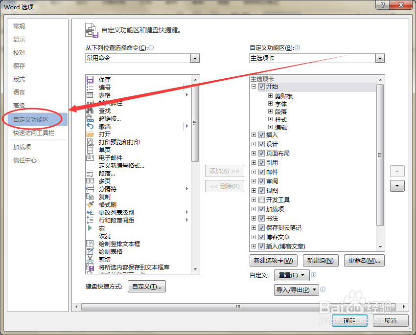 Word - 让Word2103的快捷键符合自己的使用习惯