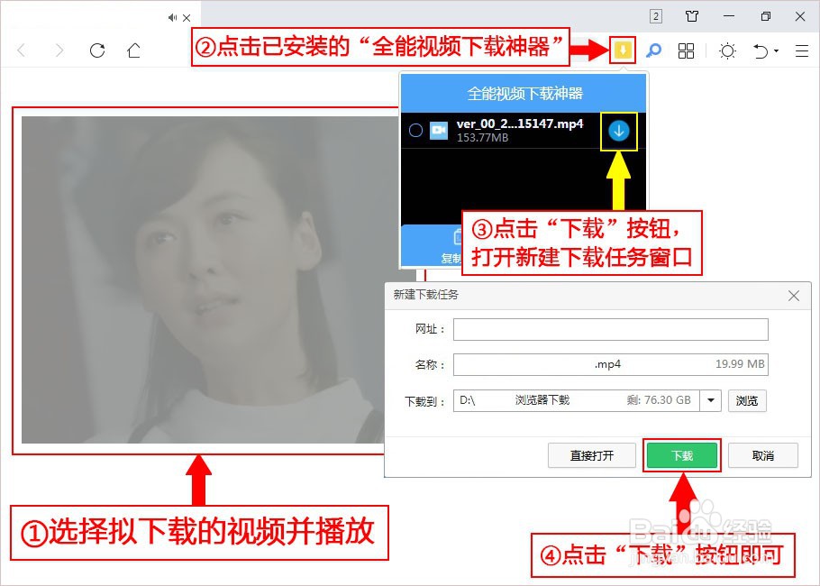 全能视频下载神器安装与使用教程