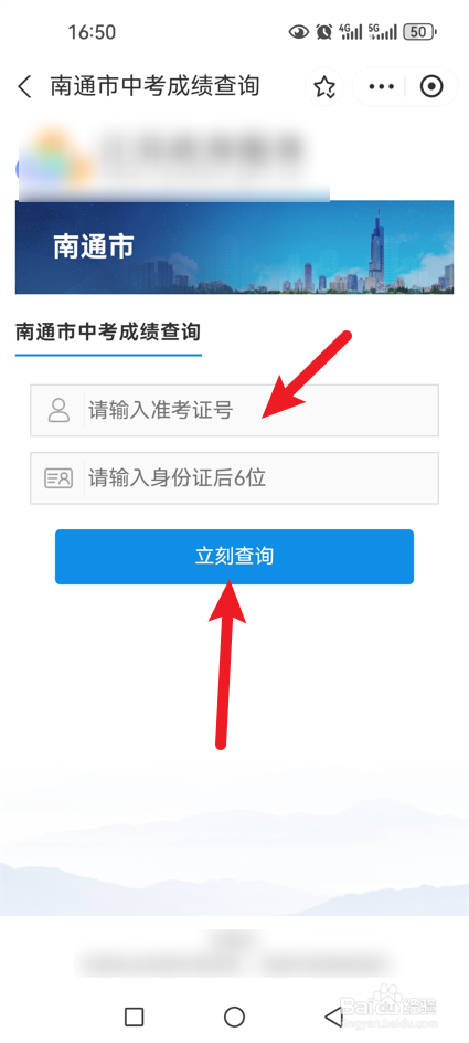 2024中考分数在哪查