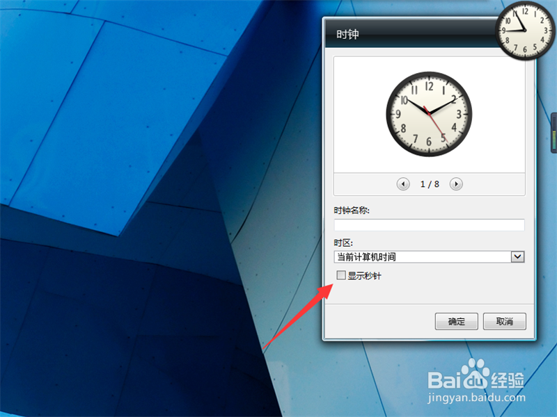 Win7系统桌面时钟怎样添加秒针