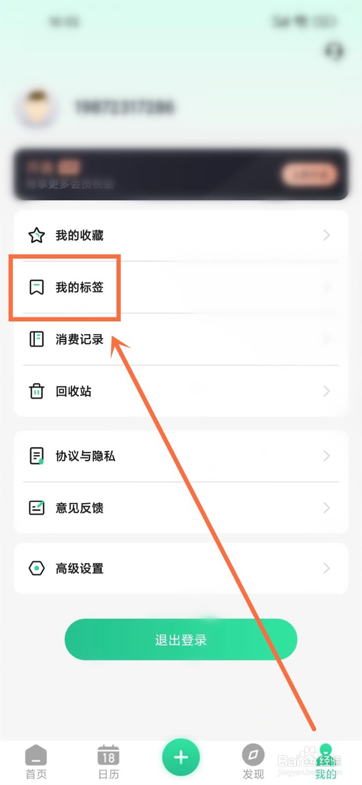 小鸟便签app怎么创建标签