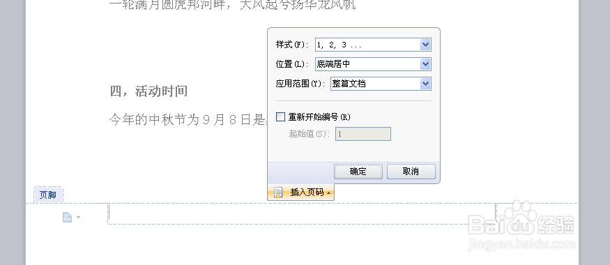 WPS如何使用页眉页脚