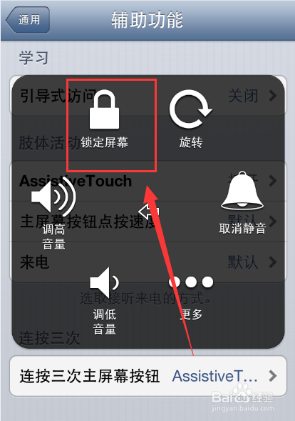 iPhone手机电源键坏了怎么开关机