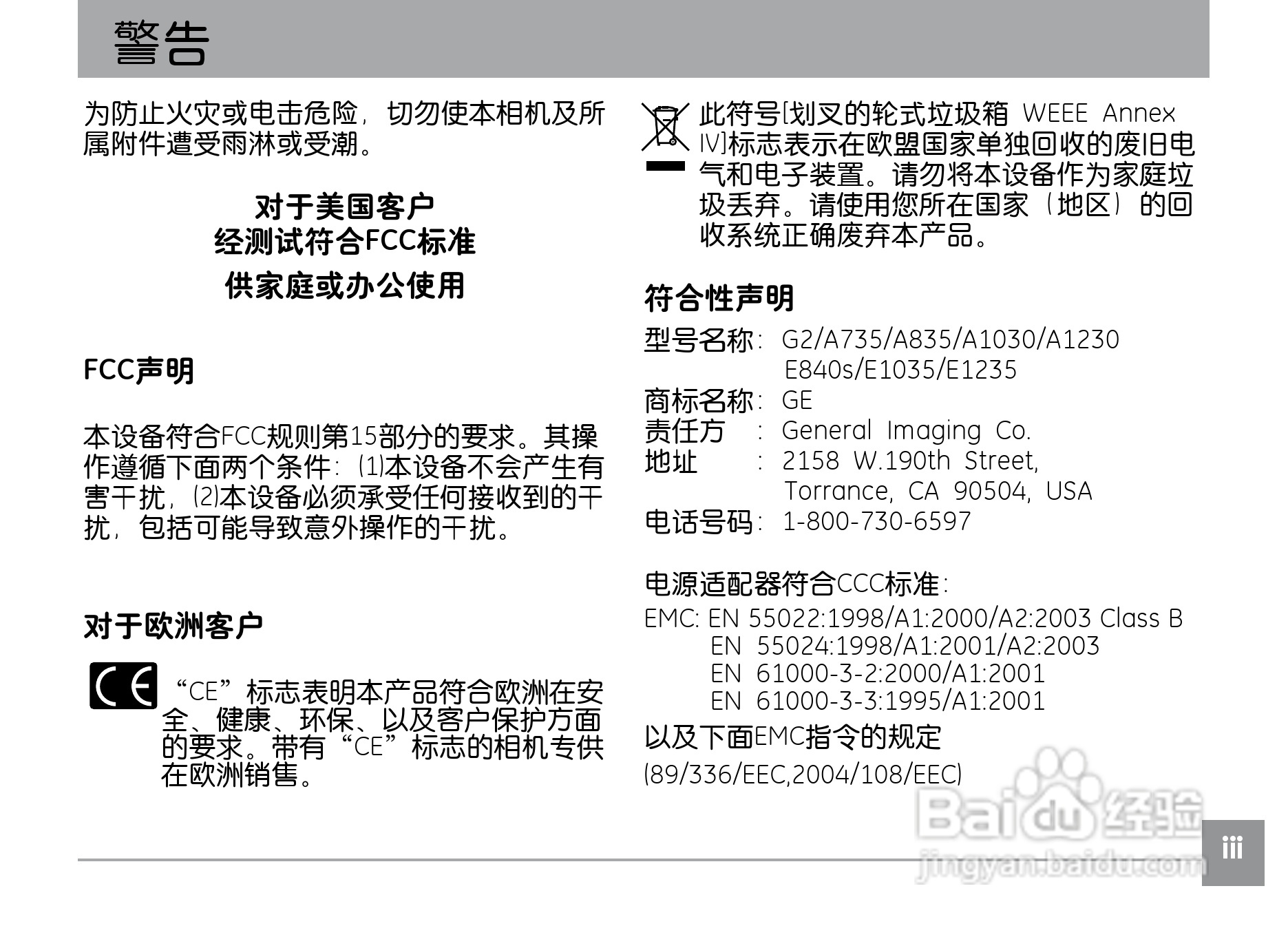 GE通用A1230数码相机说明书:[1]