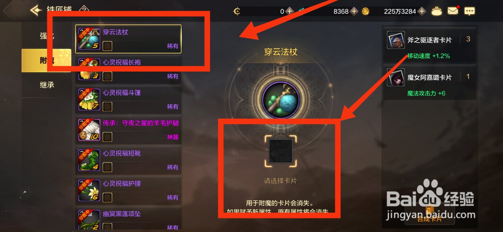 DNF手游给装备附魔的方法