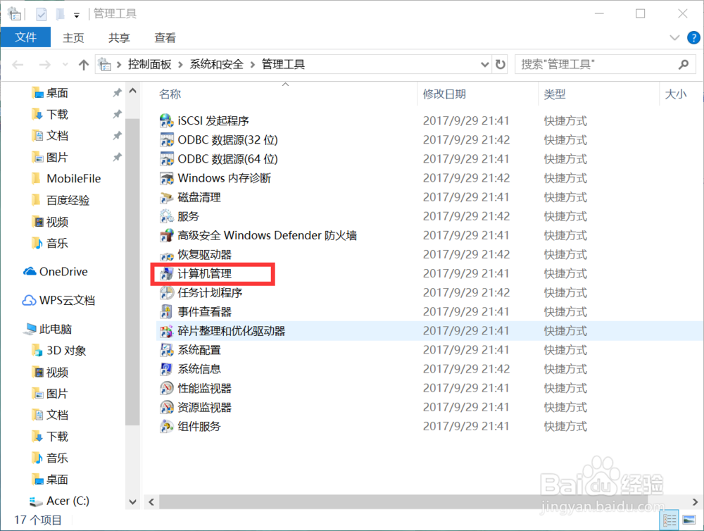 win10系统怎么打开【计算机管理】？