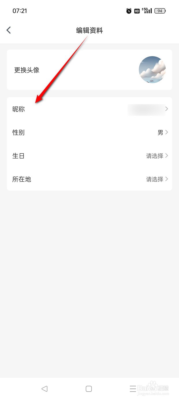影视大全用户昵称如何修改