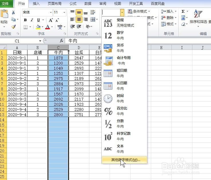 excel怎样批量给数值添加单位