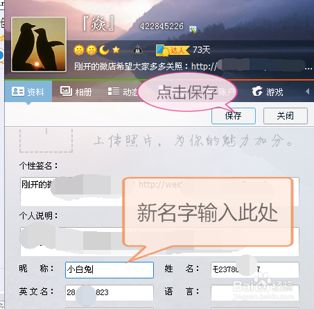 qq暱稱的修改方法