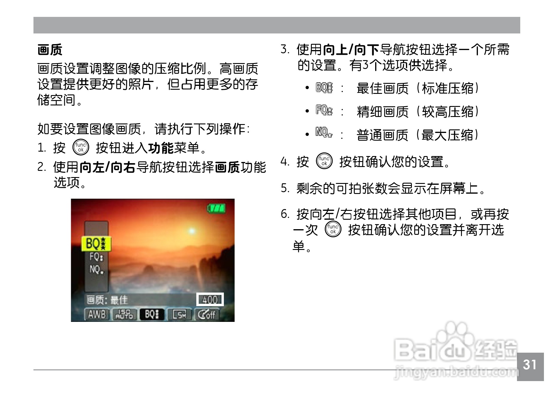 GE通用G2数码相机说明书:[4]