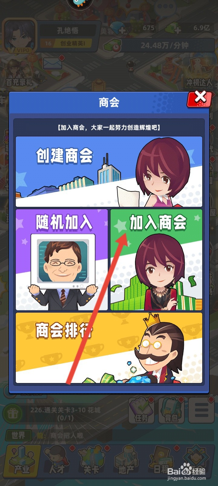 商业都市如何加入商会