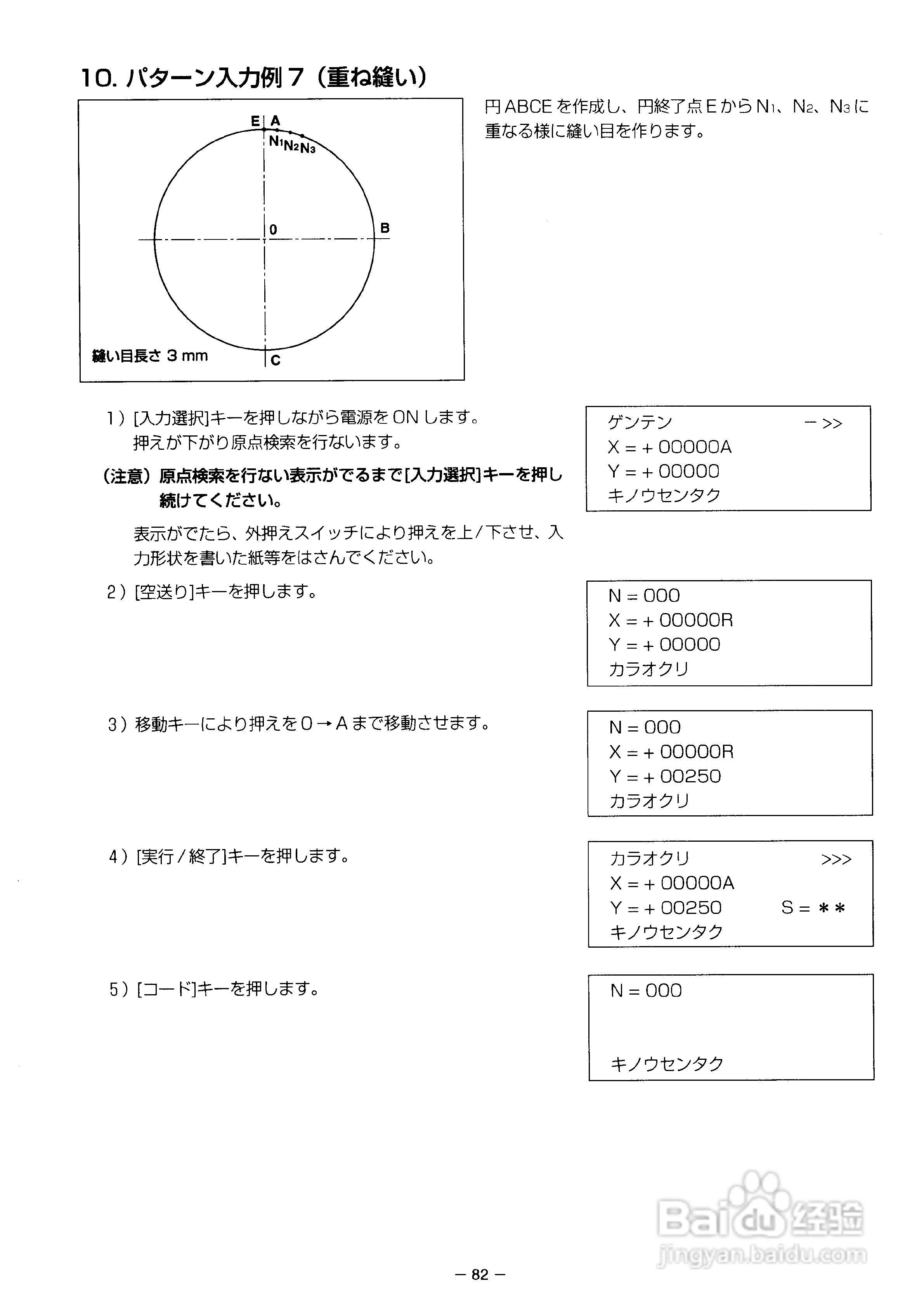 JUKI AMS-2150D花样机使用说明书:[10]