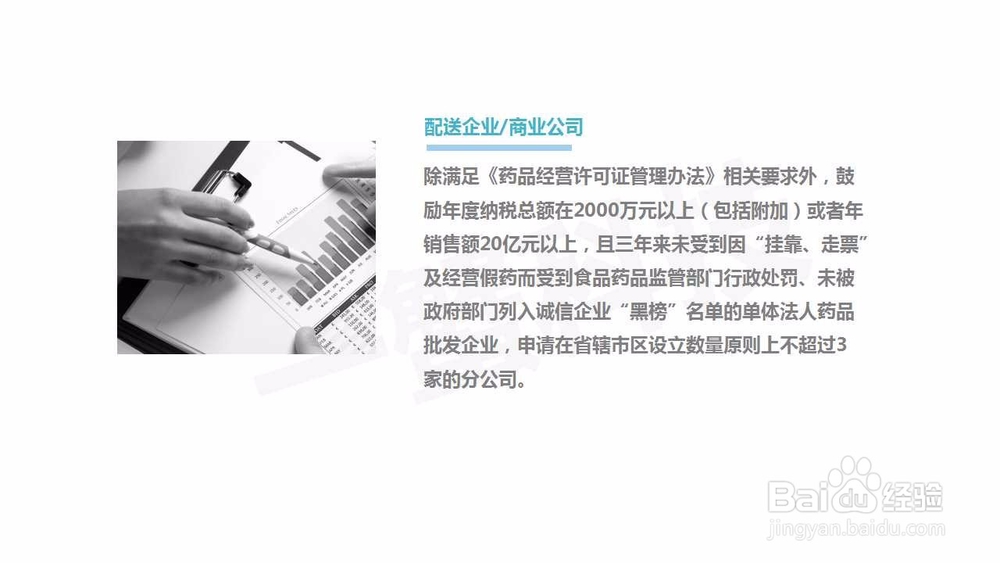 医药流通开放后，商业公司如何申领分公司？