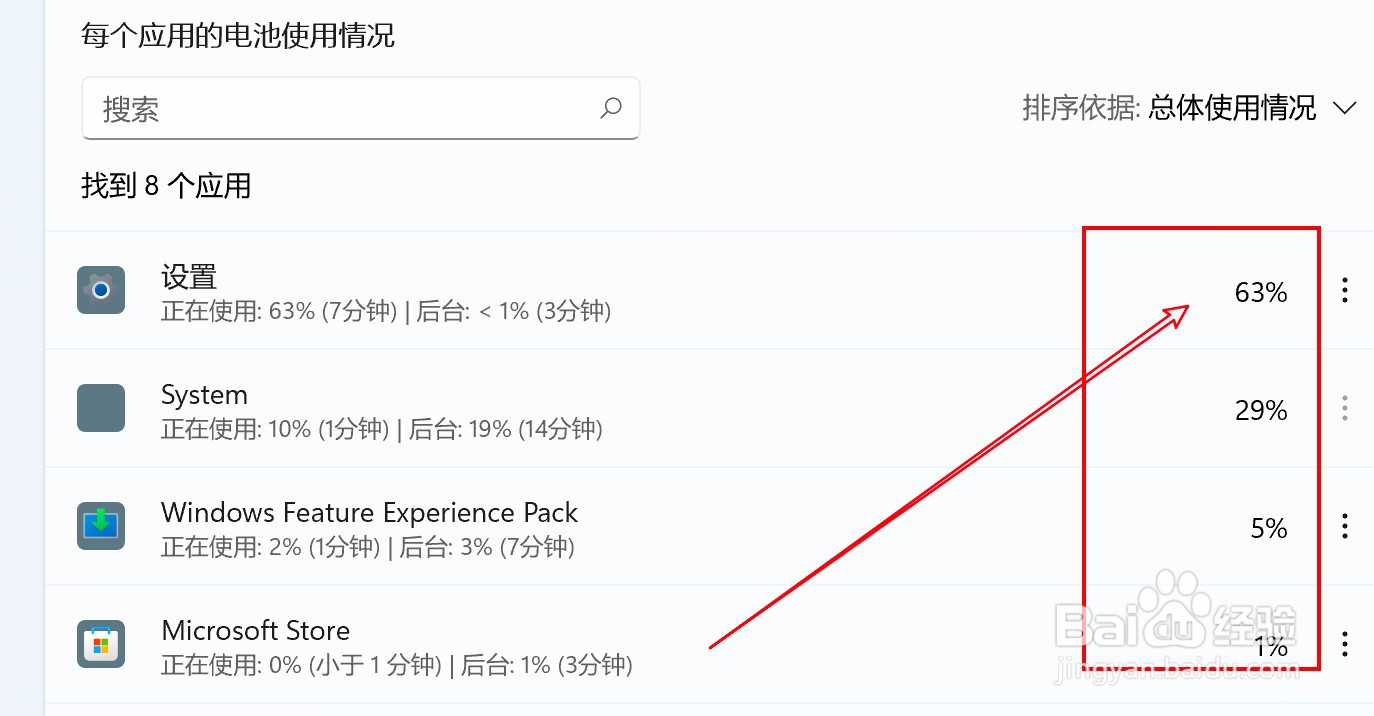 win11怎么查看最耗电的应用