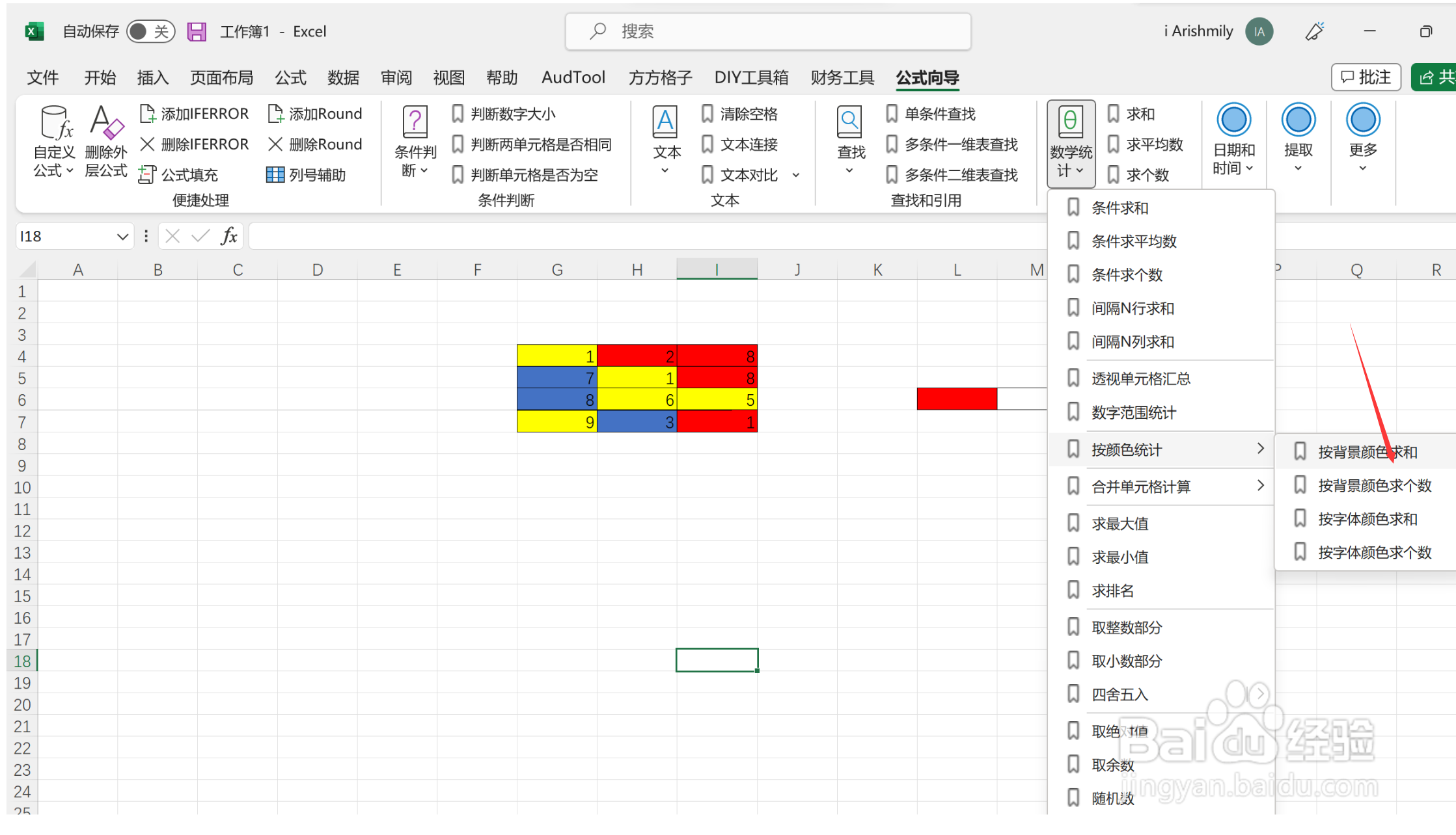 excel如何利用公式求同一背景颜色的和