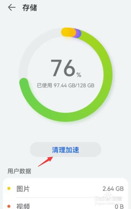 华为手机在哪清理内存