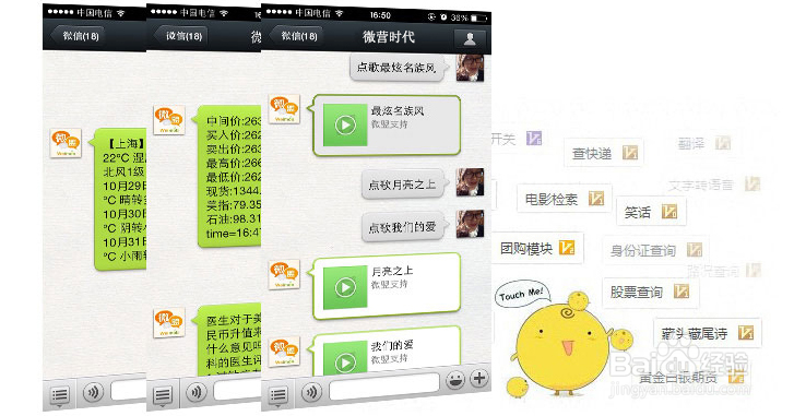 i扫生活的五大“微”应用模块