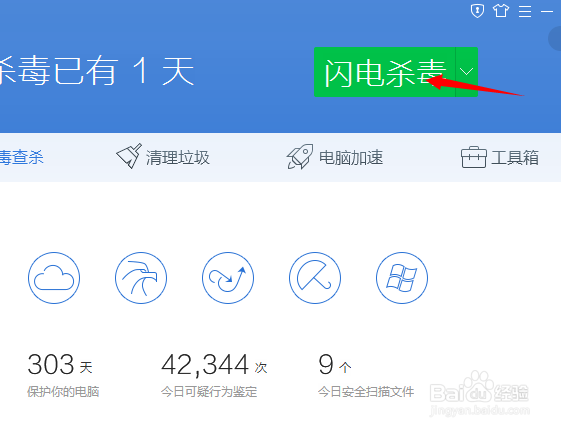 如何使用电脑管家来杀毒