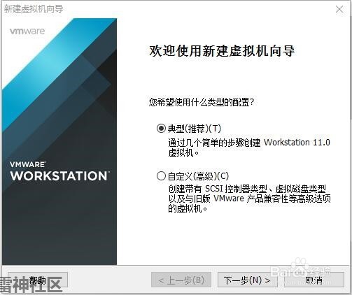 VM虚拟机系统安装