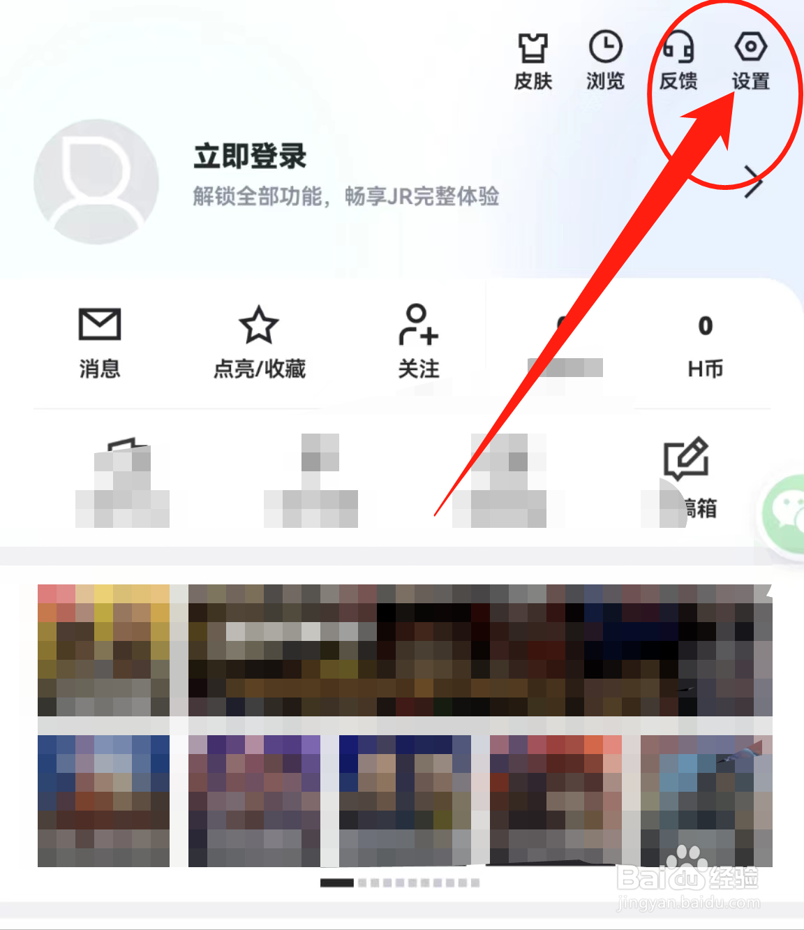 如何查看虎补软件中的隐私设置